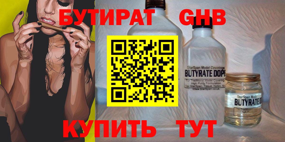 БУТИРАТ GHB Луга