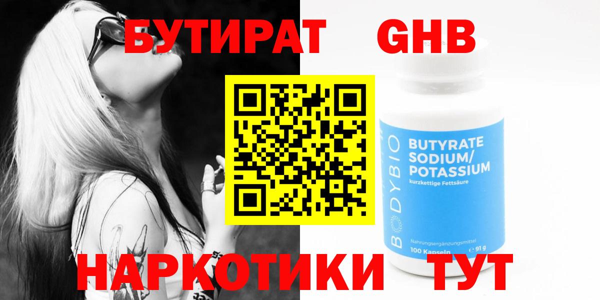 Луга  Бутират бутандиол  Вход с VPN 