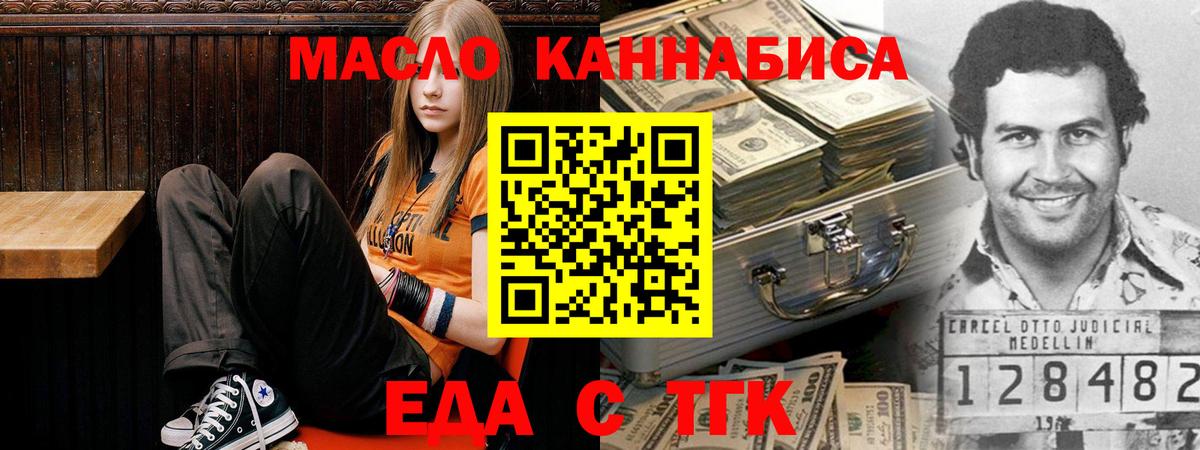 Еда ТГК марихуана  Вход с VPN  Луга 