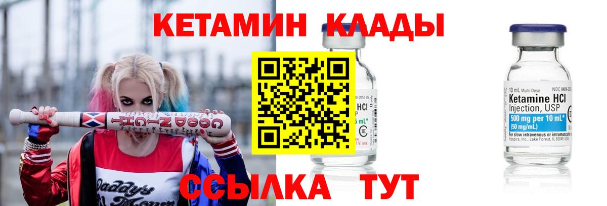 КЕТАМИН VHQ Луга