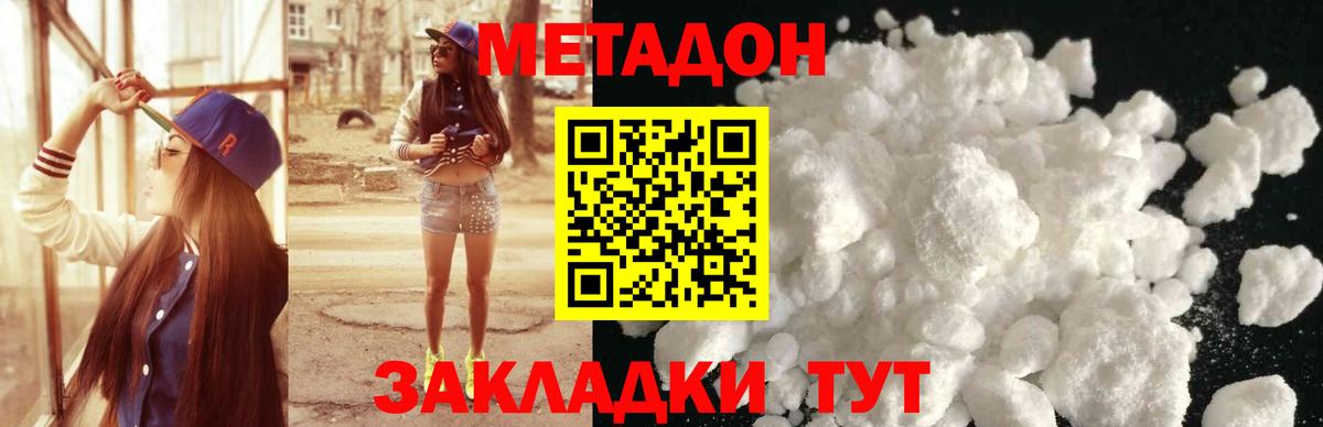 МЕТАДОН кристалл Луга